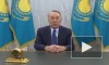 Назарбаев заявил, что в настоящее время находится Казахстане