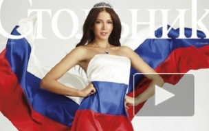 Прокуратура не нашла нарушений в фотосессии "Мисс Россия - 2015" с триколором