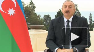 Алиев заявил, что у РФ более высокая роль в процессе урегулирования карабахского конфликта