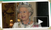 Елизавета Вторая отмечает 60-летие правления Великобританией