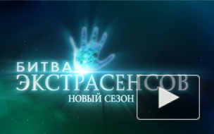 "Битва экстрасенсов" 17 сезон: в 12 серии экстрасенсы проверят способности друг у друга