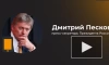 Песков оценил роль Запада в переговорах с Украиной
