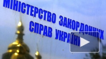Новости Крыма: МИД Украины считает декларацию о независимости Крыма "юридически ничтожным" документом