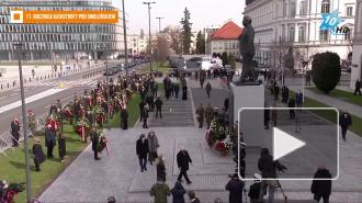 В Польше проходят памятные мероприятия по случаю 11-й годовщины катастрофы под Смоленском