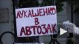 В Москве задержали участников акции в поддержку Белорусс...