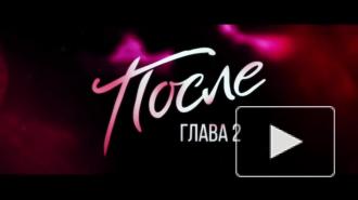 Фильм "После. Глава 2" возглавил российский кинопрокат на выходных