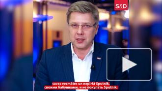Экс-мэр Риги призвал сделать вакцину "Спутник V" доступной в Латвии