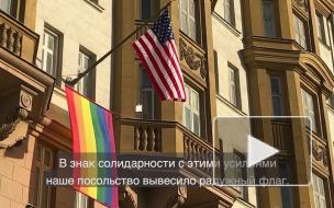 МИД направил ноты посольствам США, Британии и Канады из-за флагов ЛГБТ