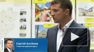 Аксенов рассказал о недвижимости жены Зеленского в Крыму