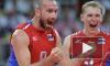 Разгромив Бразилию, Россия стала троекратным чемпионом Мировой лиги по волейболу