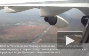 Россияне около шести часов ждут вылета из Милана в Петербург
