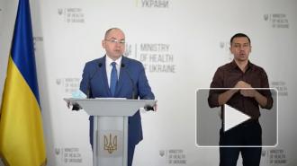 На Украине заявили об ухудшении ситуации с коронавирусом