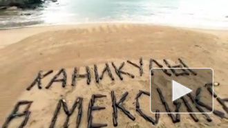 "Каникулы в Мексике" закончились. Канал "Пятница" снял шоу с эфира