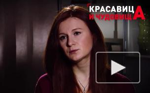 Мария Бутина рассказала о пытках в американской тюрьме