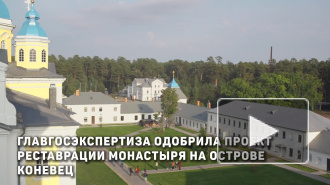 На Коневце отреставрируют церковь, скотный двор и каретник