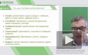 Сбербанк провел онлайн-вебинар с магистром игры «Что? Где? Когда?» для пяти петербургских вузов Сбербанк провел онлайн-вебинар с магистром игры «Что? Где? Когда?» для пяти петербургских вузов
