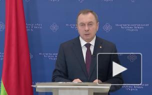 МИД Белоруссии обвинил соседние государства в попытке ввергнуть страну в хаос 