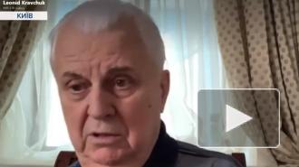 Кравчук: план по урегулированию в Донбассе пока существует только в виде предложений