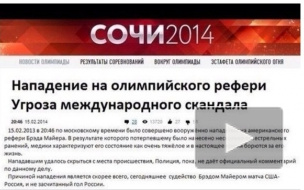 СМИ: вооруженные преступники расстреляли арбитра матча Россия - США Брэда Майера