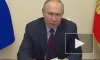Путин: все проблемы, связанные с обеспечением задействованных в СВО частей, будут решены