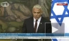 Лапид: Израиль не позволит Ирану стать ядерной державой
