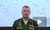 Конашенков: российская армия уничтожила 2911 военных объектов на Украине
