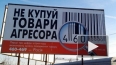 Ситуация на Украине: страна на грани банкротства бойкоти...