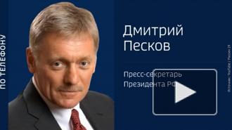 Песков назвал неприемлемыми новые санкции США против России