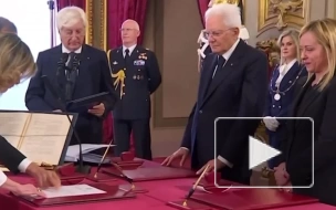 Новый премьер-министр и правительство Италии приведены к присяге