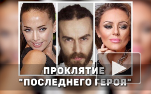 Проклятие "Последнего героя": Началова стала девятой жертвой