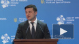 Зеленский заявил, что правительству нужны "новые мозги и...