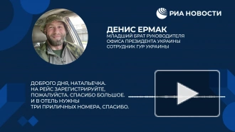 Опубликована беседа брата Ермака перед поездкой за наркотиками в Афганистан