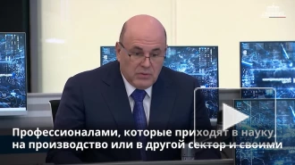 Мишустин призвал усилить конкурентоспособность российского образования