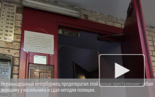 Храбрый петербуржец отбил женщину у грязного извращенца и сдал его полиции