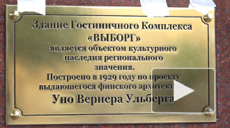В Выборге увековечили память Уно Ульберга
