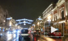 С понедельника начали отключать новогоднюю иллюминацию на улицах Петербурга