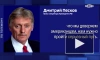 Песков рассказал, доверяет ли Путин США