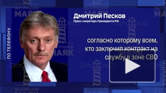 Песков: указ о выплате контрактникам подписан в рамках поддержки участников СВО