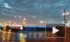 Видео: Подсветка Дворцового моста окрасилась в цвета "Зенита"