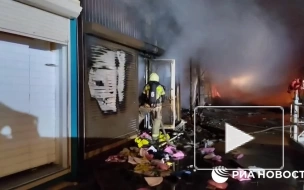 В Ростове-на-Дону ликвидировали пожар на вещевом рынке