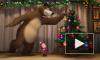 "Маша и медведь": в новогодние праздники дети не могут оторваться от задорного мультфильма