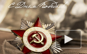 Поздравления с Днем Победы  9 мая: прикольные, смешные короткие смс в прозе и в стихах