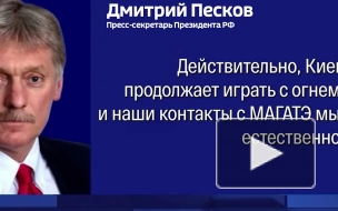 Киев играет с огнем, угрожая безопасности Курской АЭС, заявил Песков