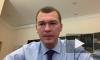 Дегтярев объявил о полной отмене коронавирусных ограничений в Хабаровском крае