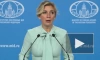 Захарова: заседание глав МИД стран ЕС в Киеве было безуспешным