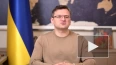 Глава МИД Украины заявил, что будет требовать создания ...