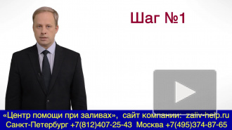 Затопили соседи сверху? Что делать и куда обращаться? Пошаговая инструкция