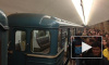 ЧП на серой ветке московского метро: поезд застрял в тоннеле