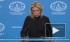 Захарова: США ответят за террористические действия Украины против мирного населения РФ