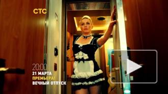 Топ-5 фактов о сериале "Вечный отпуск" для отдыха